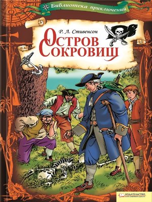 cover image of Остров сокровищ (Ostrov sokrovishh)